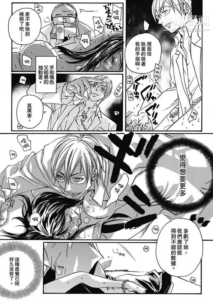美囚～凌辱的实验台～ - 第2话 - page 12