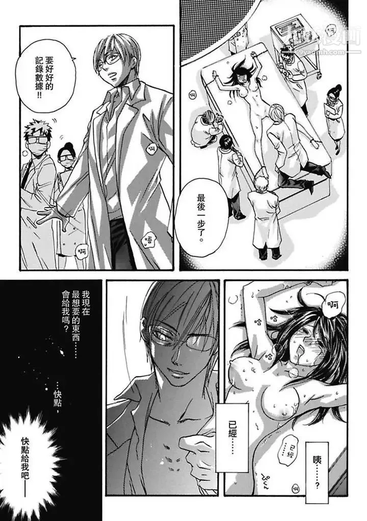美囚～凌辱的实验台～ - 第2话 - page 13