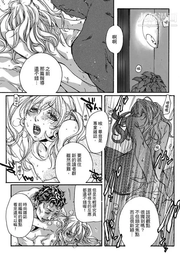 美囚～凌辱的实验台～ - 第6话 - page 2