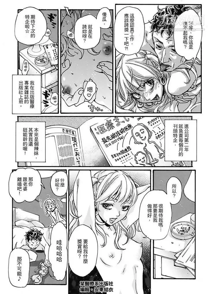 美囚～凌辱的实验台～ - 第6话 - page 3