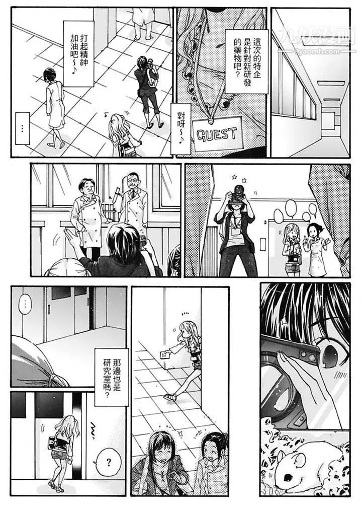 美囚～凌辱的实验台～ - 第6话 - page 7