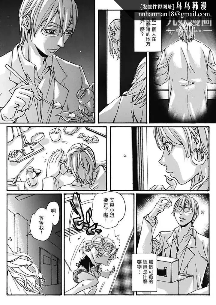 美囚～凌辱的实验台～ - 第6话 - page 8
