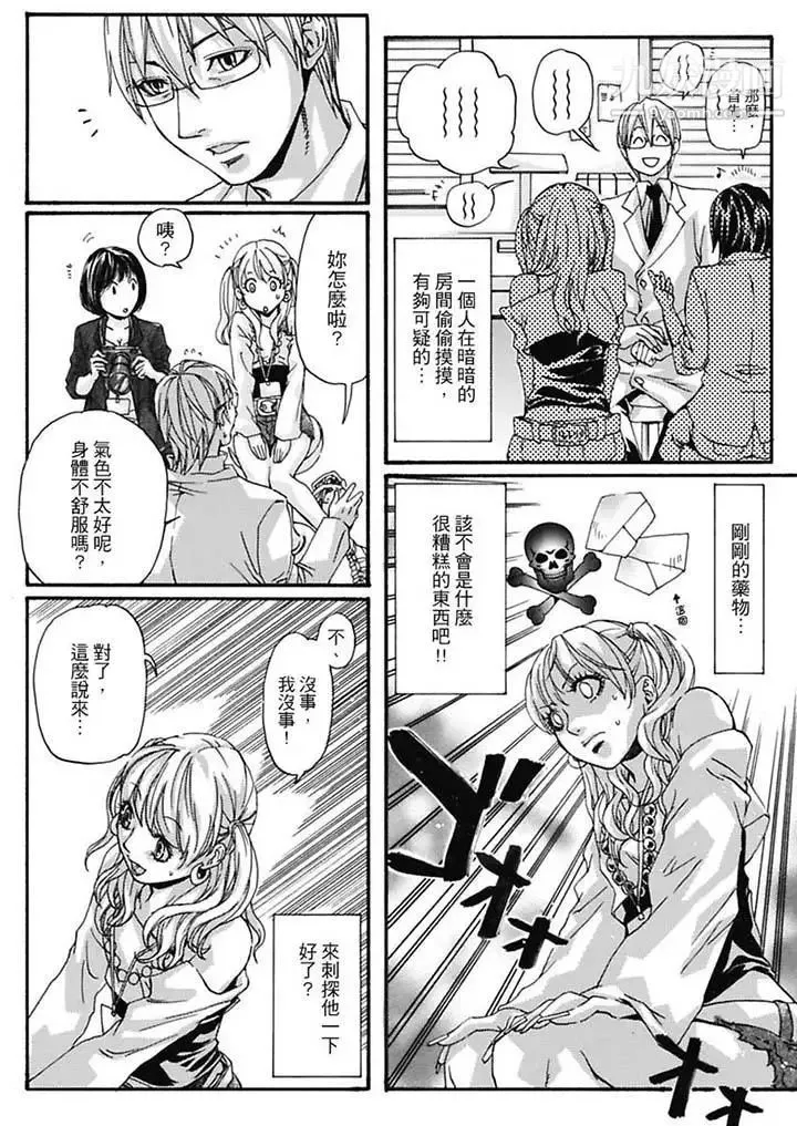 美囚～凌辱的实验台～ - 第6话 - page 10