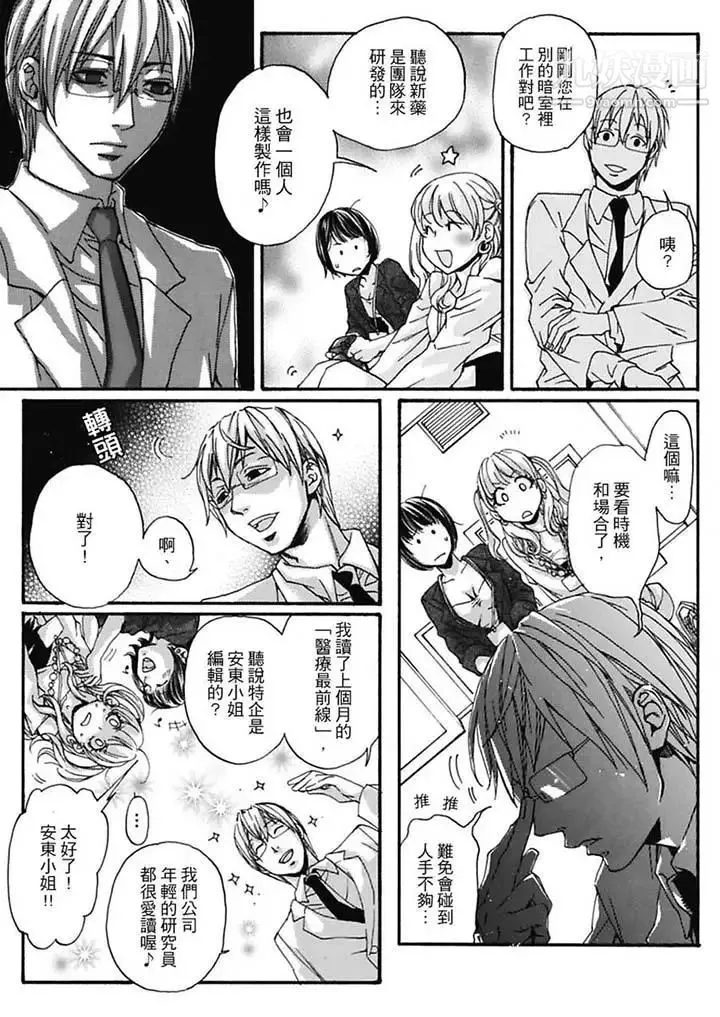 美囚～凌辱的实验台～ - 第6话 - page 11