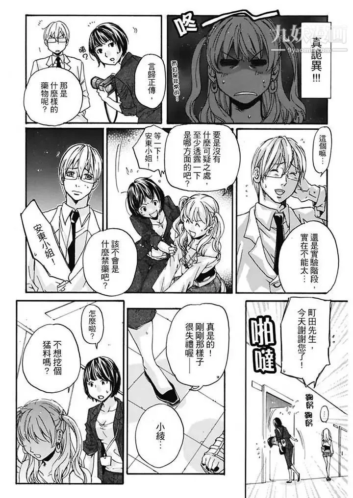 美囚～凌辱的实验台～ - 第6话 - page 12