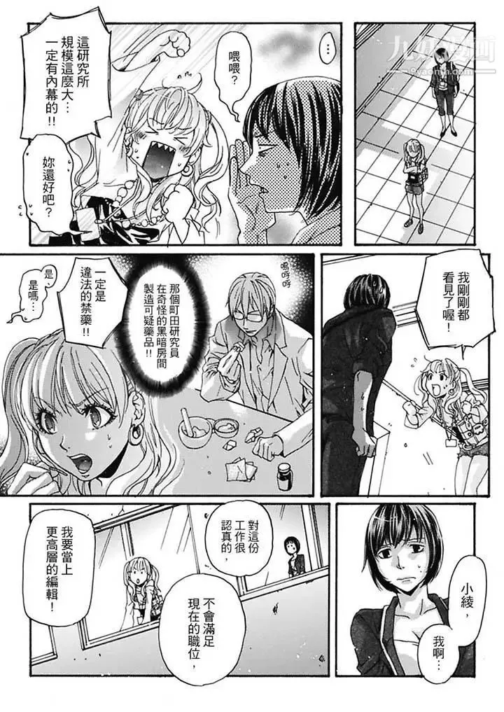 美囚～凌辱的实验台～ - 第6话 - page 13