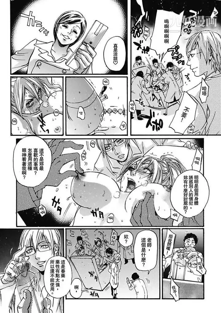 美囚～凌辱的实验台～ - 第5话 - page 5