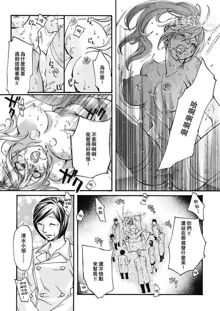 美囚～凌辱的实验台～ - 第5话 - page 7