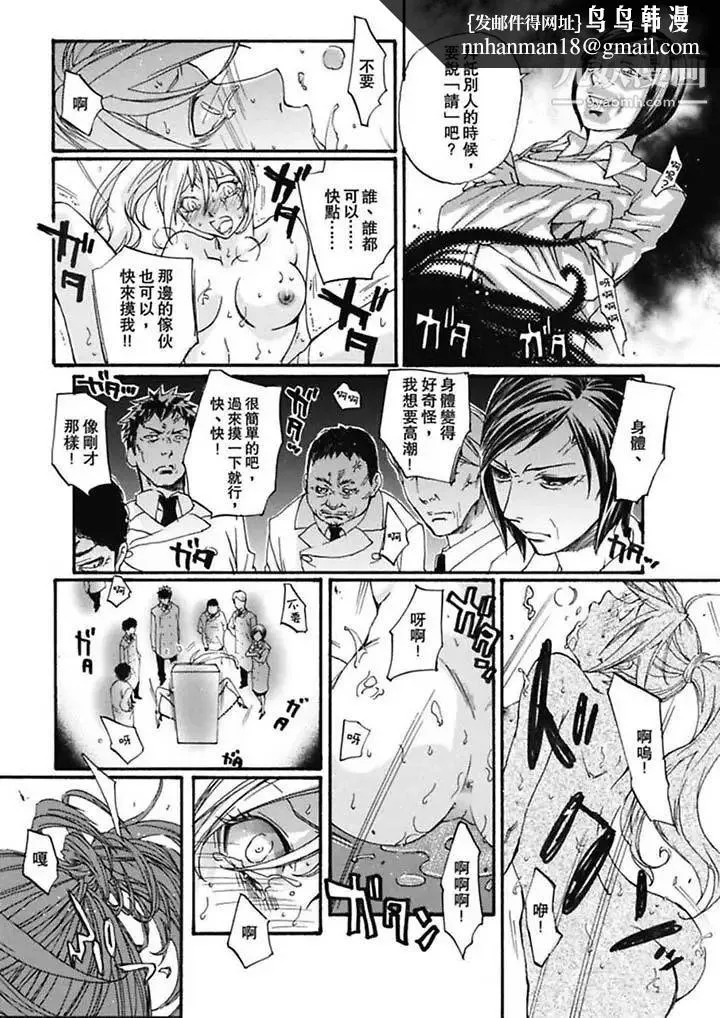 美囚～凌辱的实验台～ - 第5话 - page 8