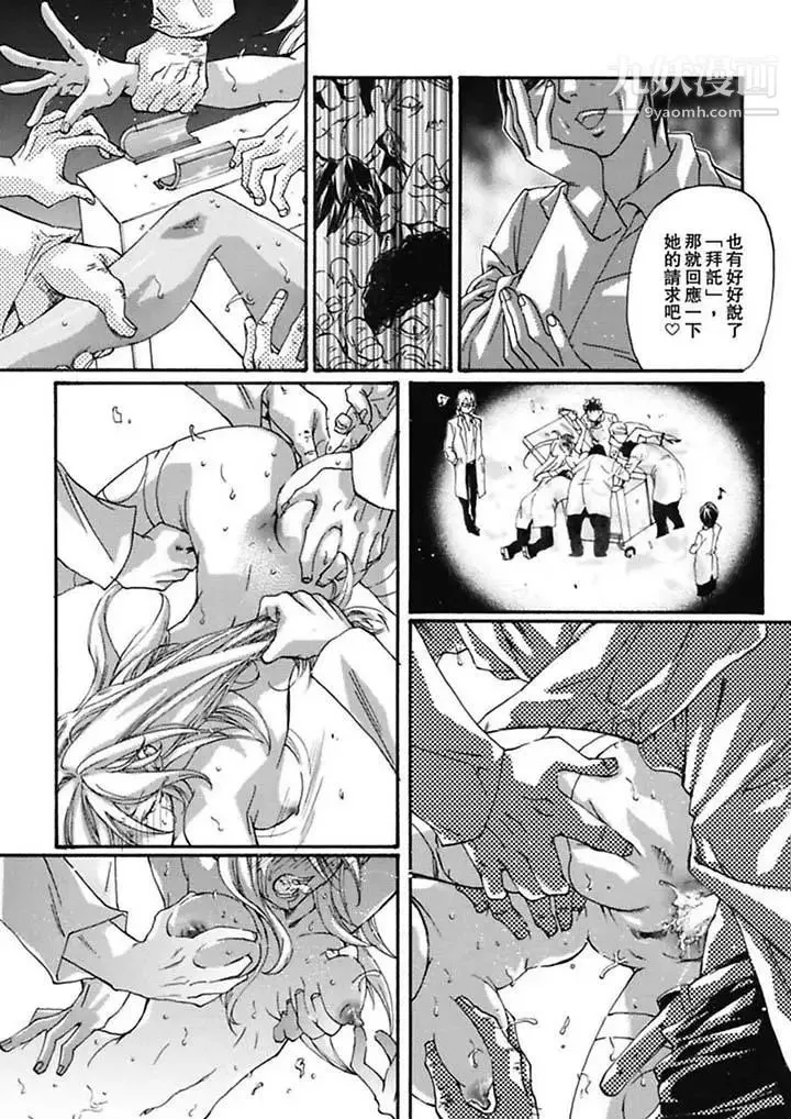 美囚～凌辱的实验台～ - 第5话 - page 10