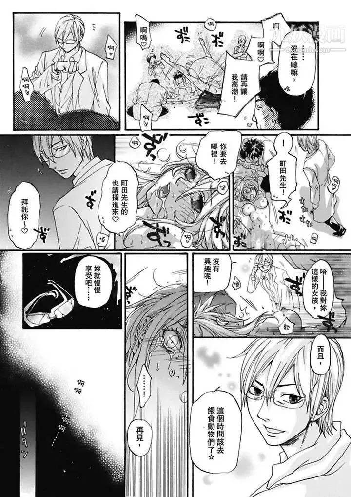 美囚～凌辱的实验台～ - 第5话 - page 12