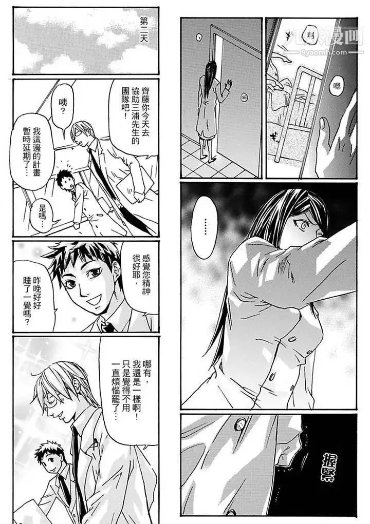 美囚～凌辱的实验台～ - 第12话 - page 4