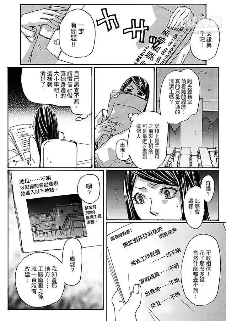 美囚～凌辱的实验台～ - 第12话 - page 6