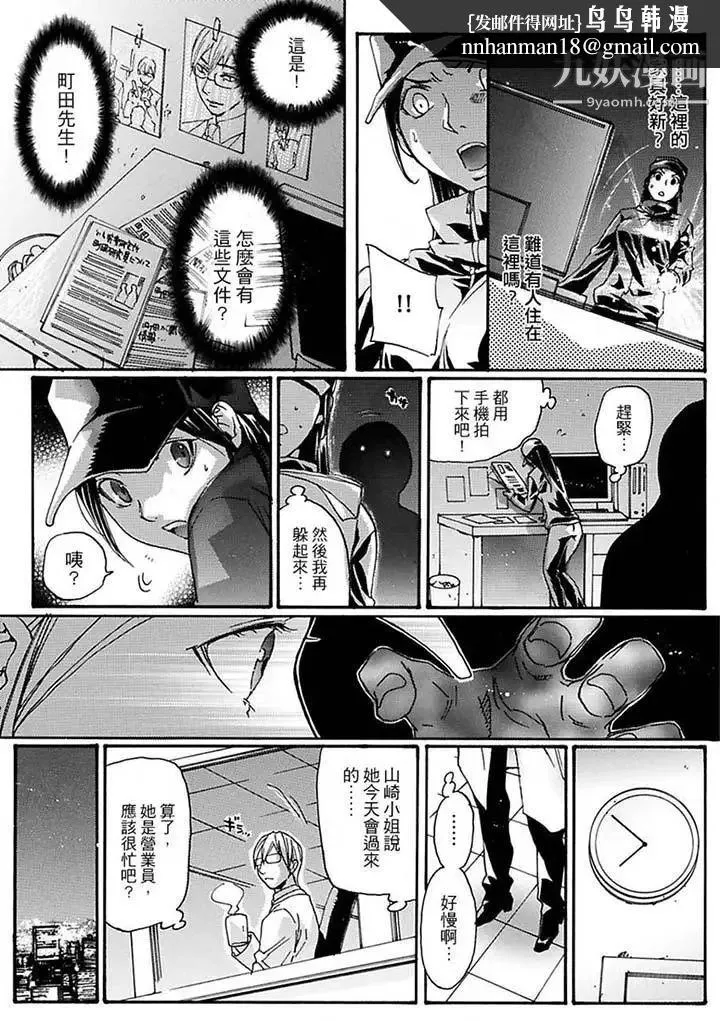美囚～凌辱的实验台～ - 第12话 - page 8