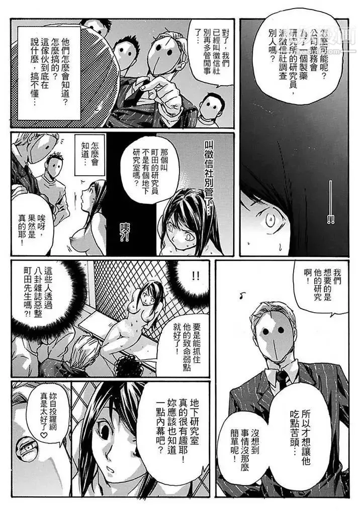 美囚～凌辱的实验台～ - 第12话 - page 10