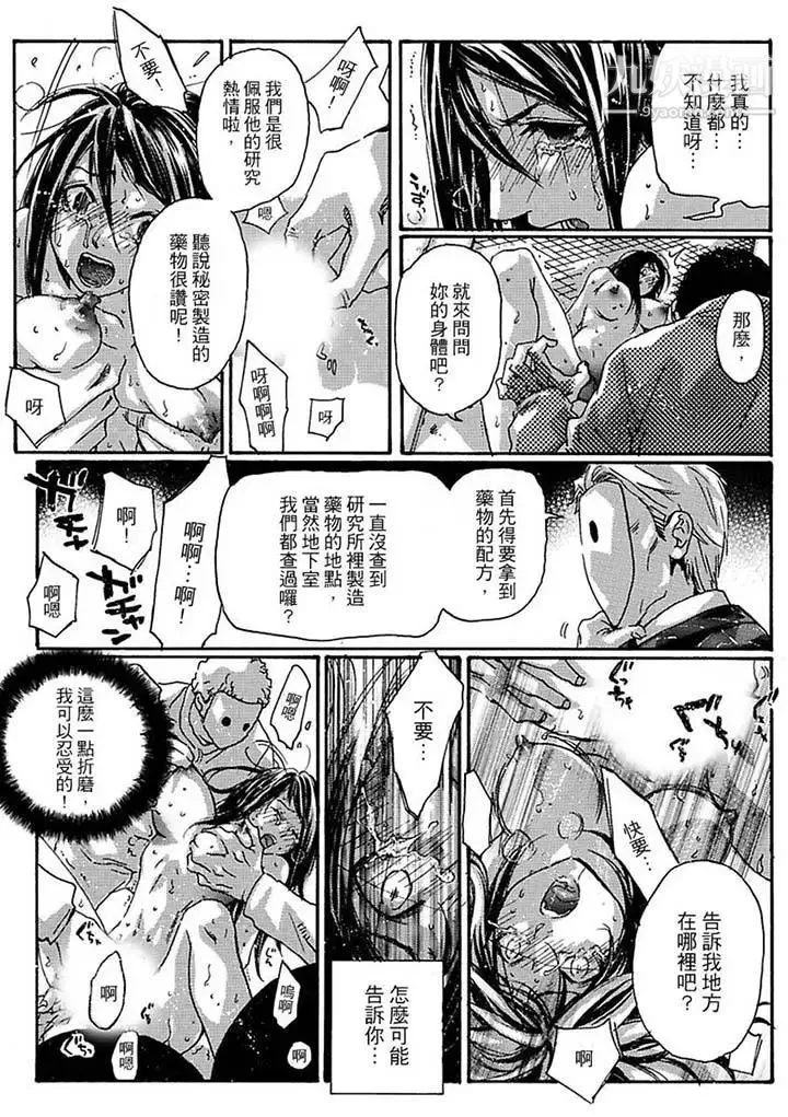 美囚～凌辱的实验台～ - 第12话 - page 13