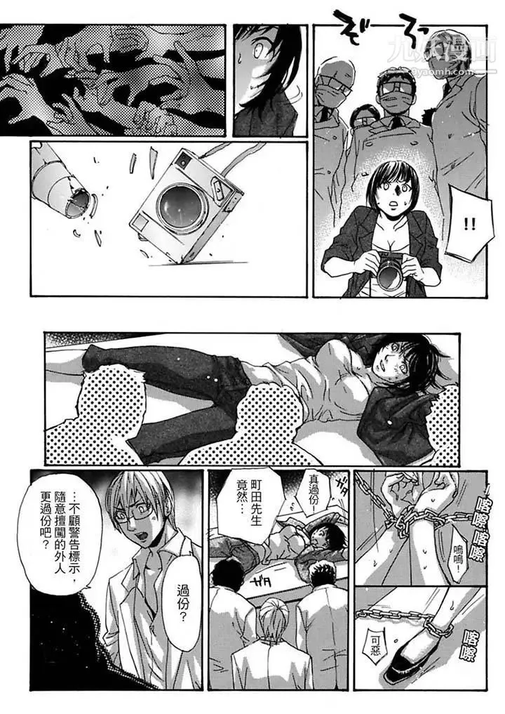 美囚～凌辱的实验台～ - 第9话 - page 2