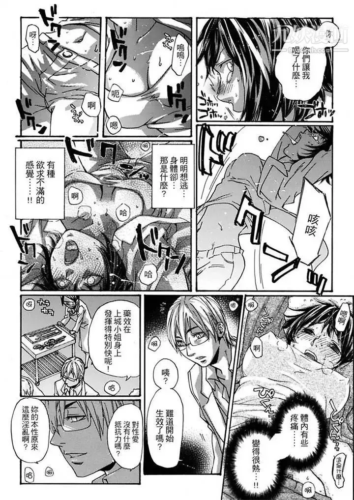 美囚～凌辱的实验台～ - 第9话 - page 4