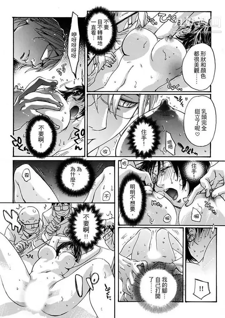 美囚～凌辱的实验台～ - 第9话 - page 6