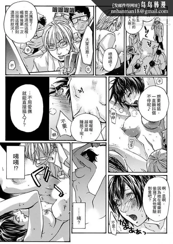 美囚～凌辱的实验台～ - 第9话 - page 7