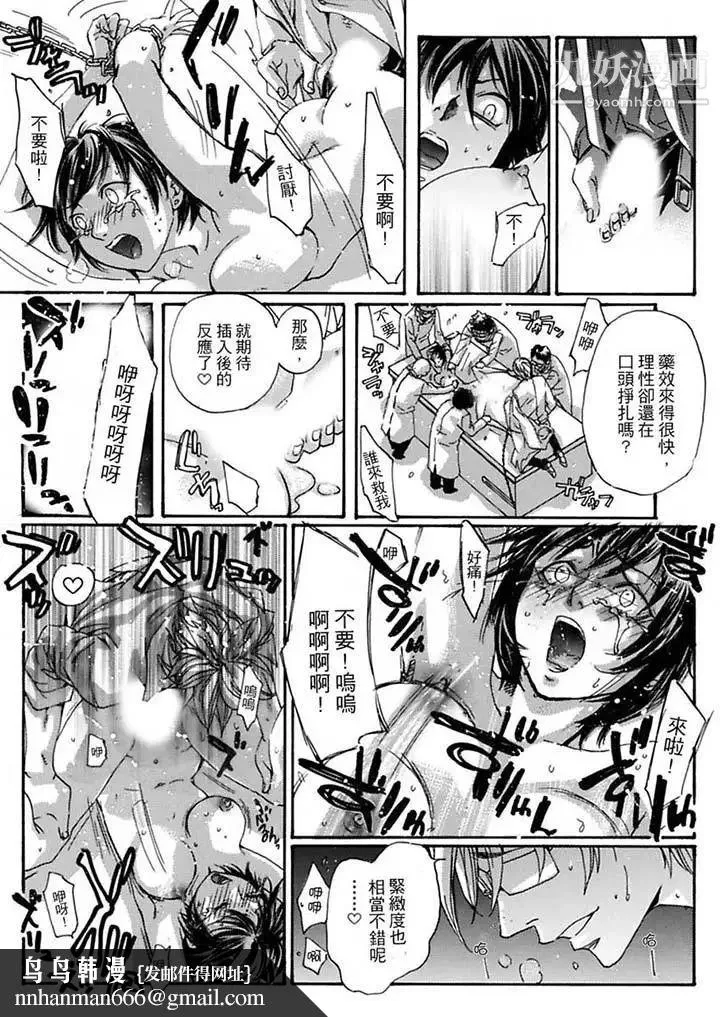 美囚～凌辱的实验台～ - 第9话 - page 8