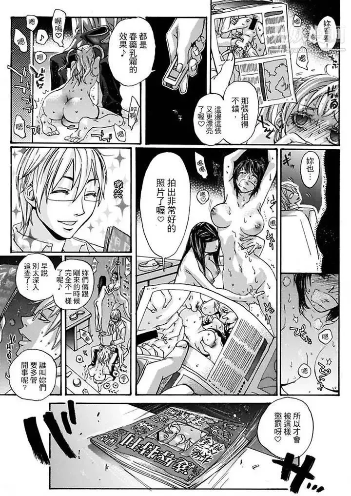 美囚～凌辱的实验台～ - 第9话 - page 11