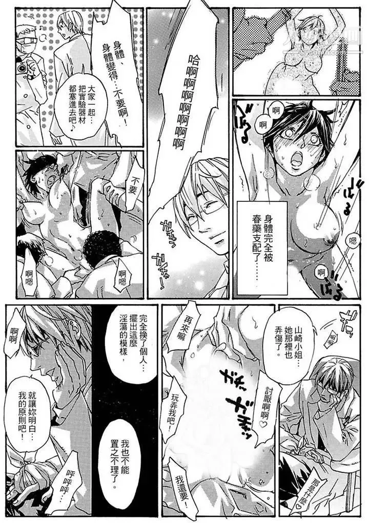 美囚～凌辱的实验台～ - 第15话 - page 2
