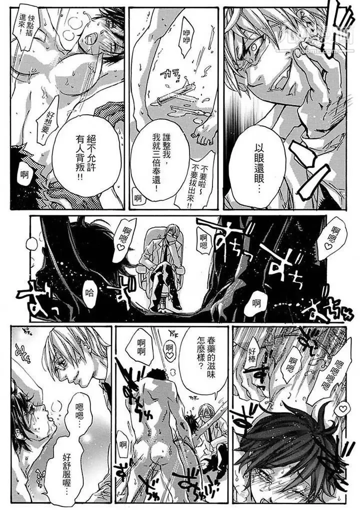 美囚～凌辱的实验台～ - 第15话 - page 3