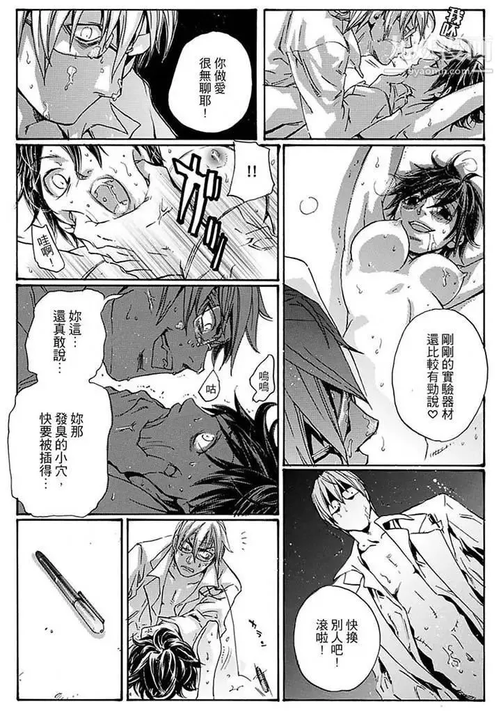 美囚～凌辱的实验台～ - 第15话 - page 6
