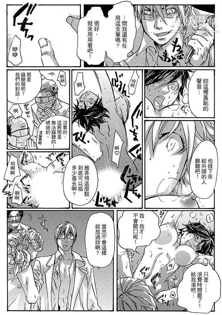 美囚～凌辱的实验台～ - 第15话 - page 7