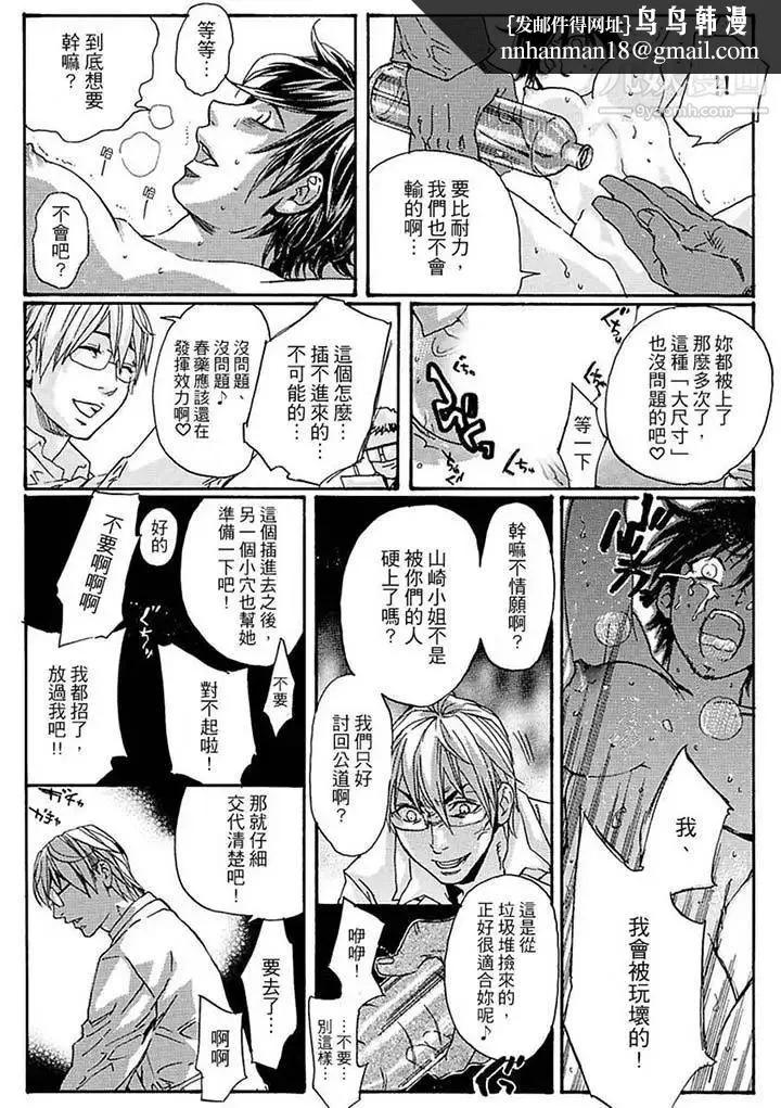 美囚～凌辱的实验台～ - 第15话 - page 8