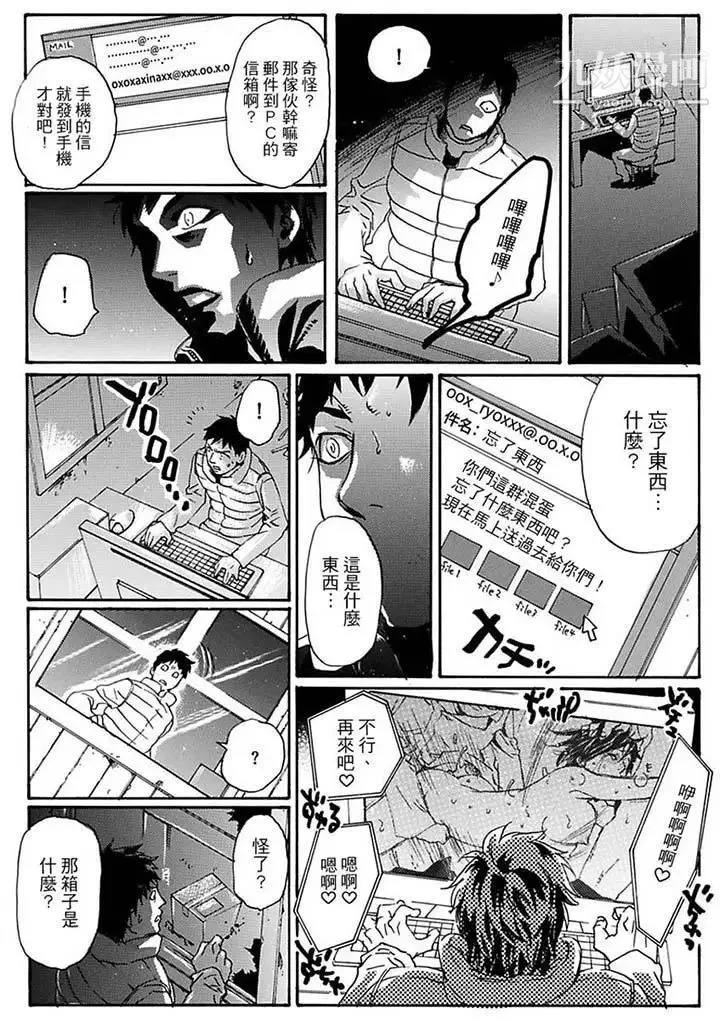 美囚～凌辱的实验台～ - 第15话 - page 10