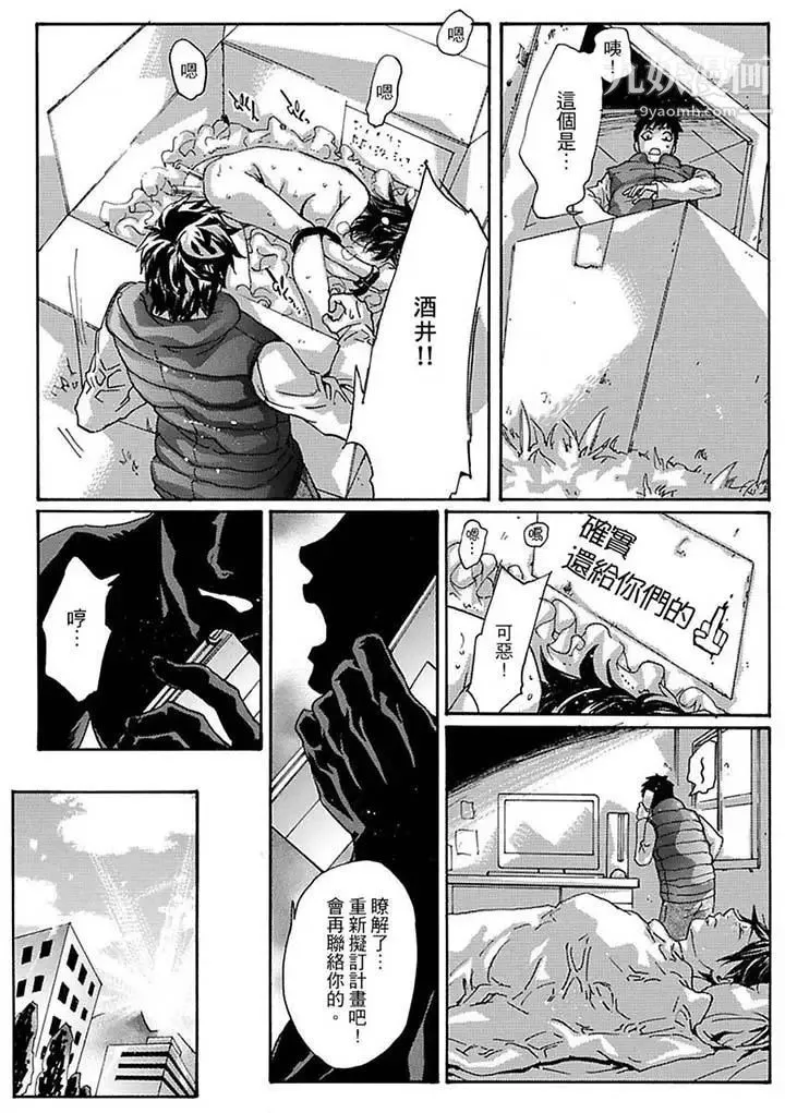 美囚～凌辱的实验台～ - 第15话 - page 11