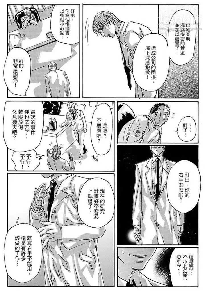 美囚～凌辱的实验台～ - 第15话 - page 12