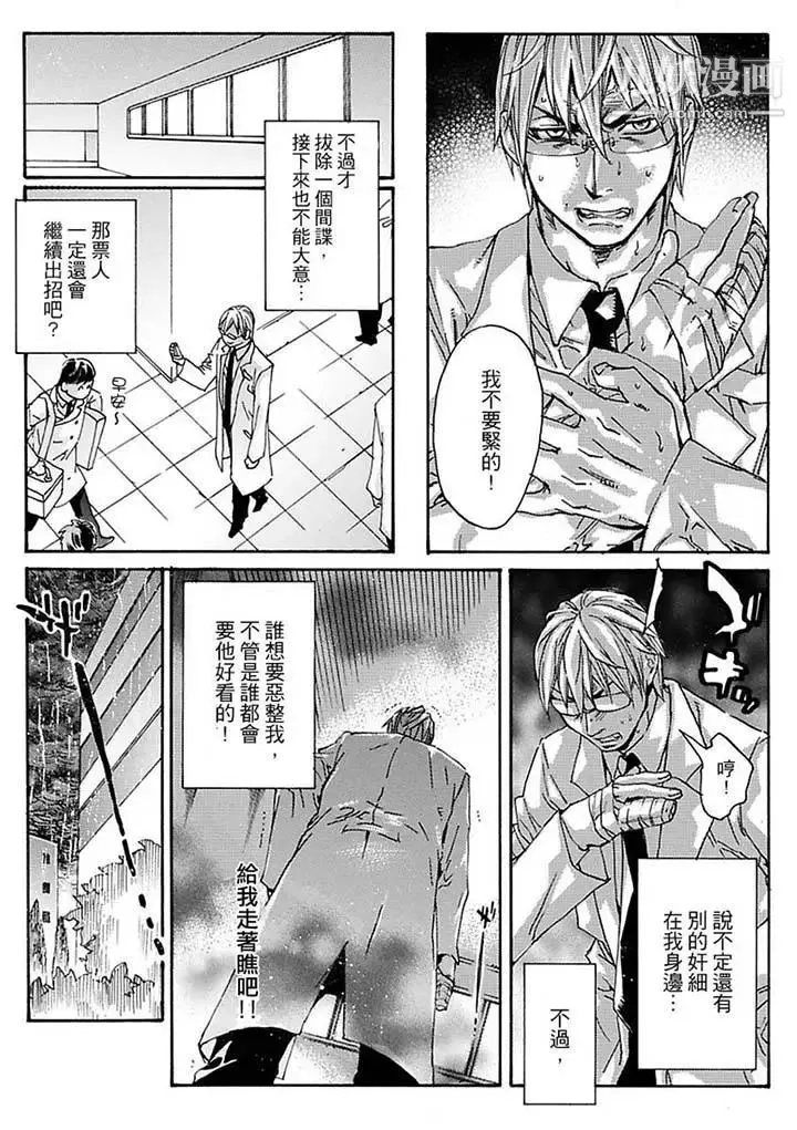 美囚～凌辱的实验台～ - 第15话 - page 13