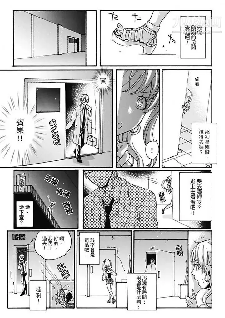 美囚～凌辱的实验台～ - 第7话 - page 3