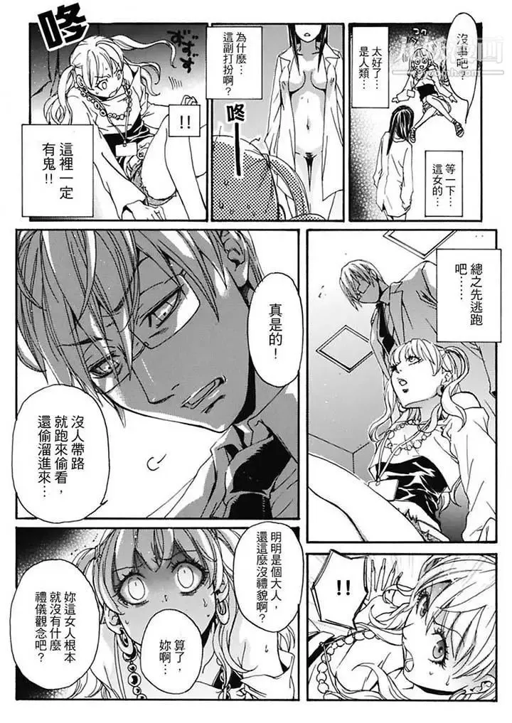 美囚～凌辱的实验台～ - 第7话 - page 5