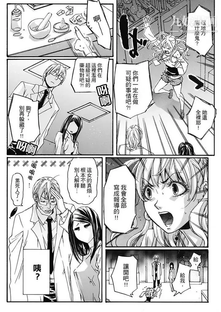 美囚～凌辱的实验台～ - 第7话 - page 6