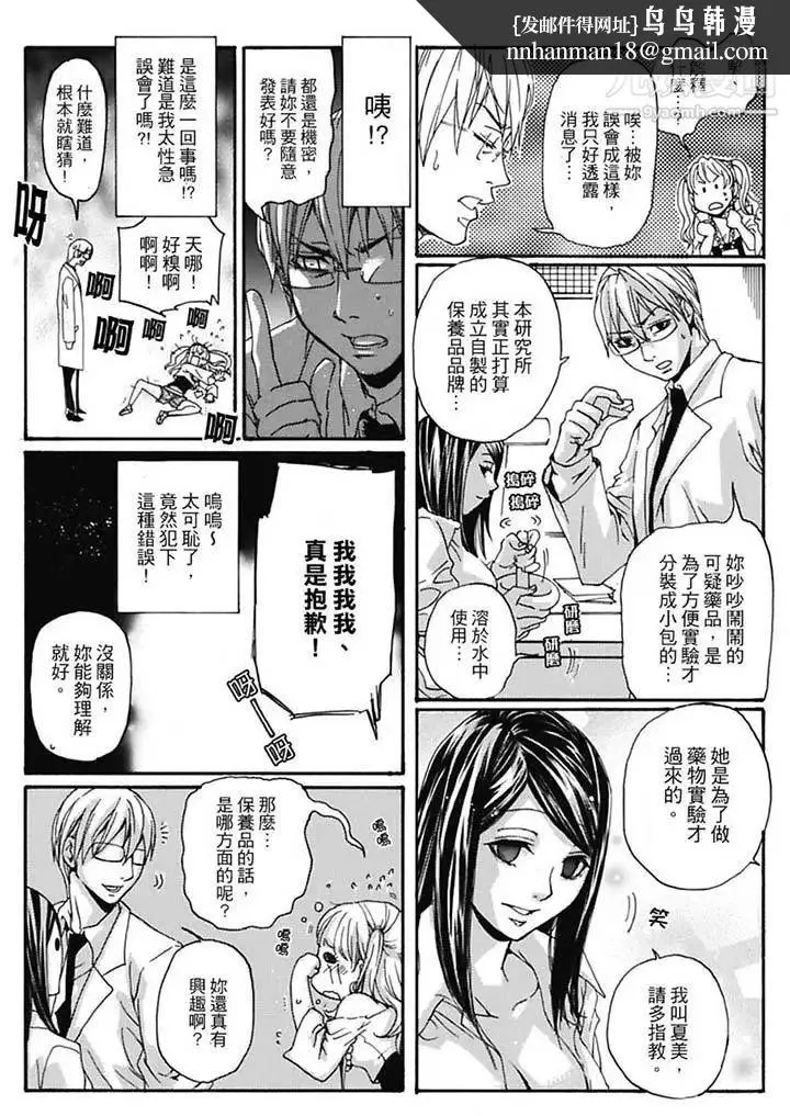 美囚～凌辱的实验台～ - 第7话 - page 7