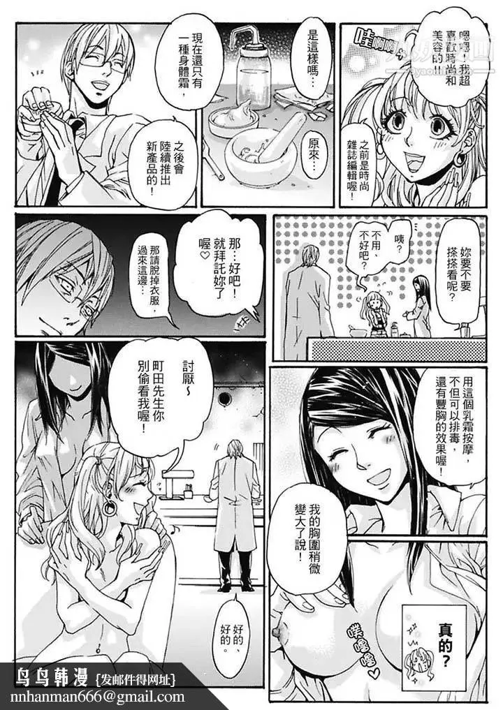 美囚～凌辱的实验台～ - 第7话 - page 8