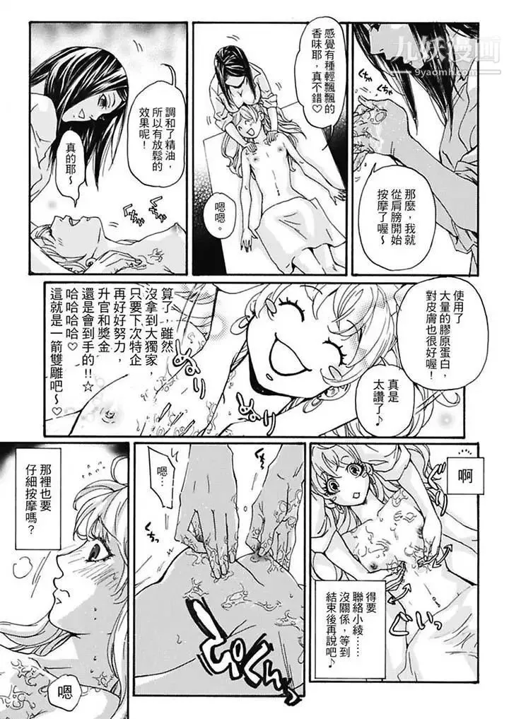 美囚～凌辱的实验台～ - 第7话 - page 9