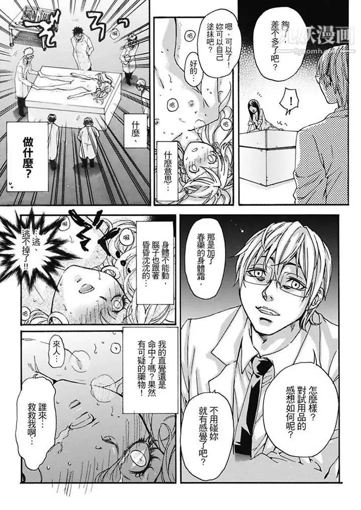美囚～凌辱的实验台～ - 第7话 - page 11