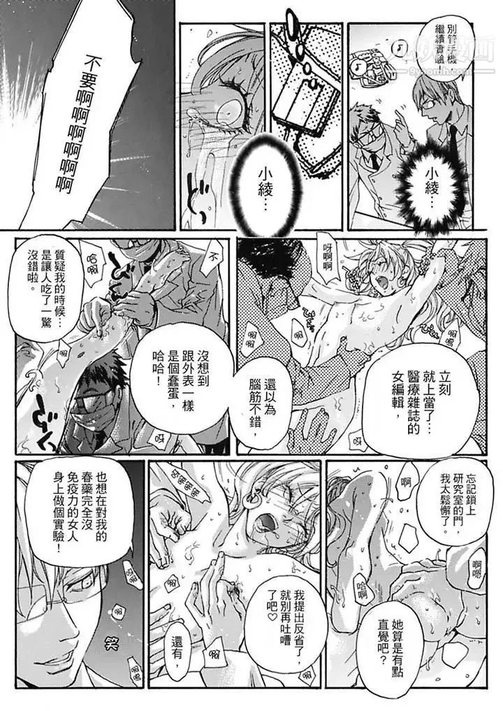 美囚～凌辱的实验台～ - 第7话 - page 12