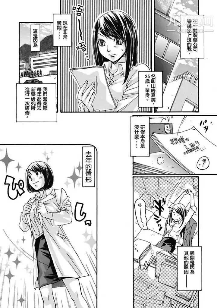 美囚～凌辱的实验台～ - 第1话 - page 2