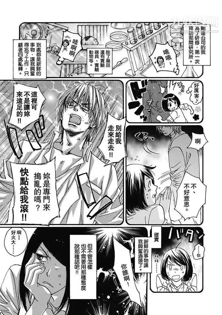 美囚～凌辱的实验台～ - 第1话 - page 3