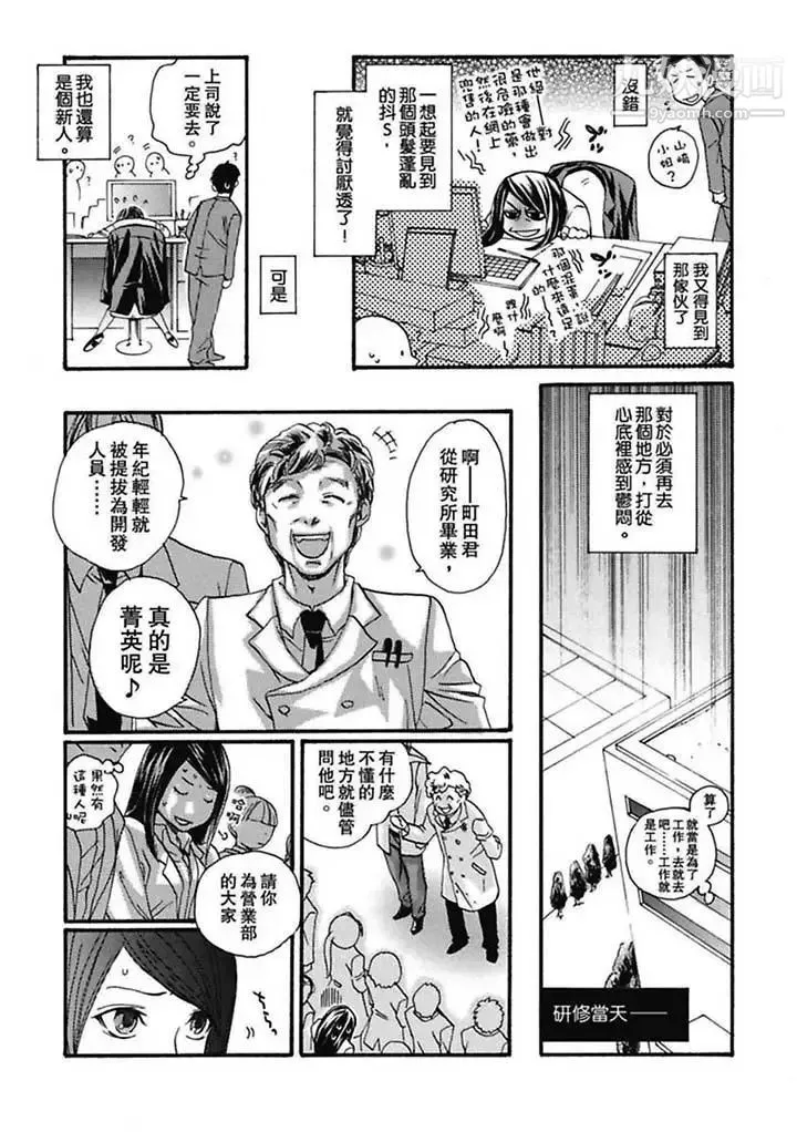 美囚～凌辱的实验台～ - 第1话 - page 4