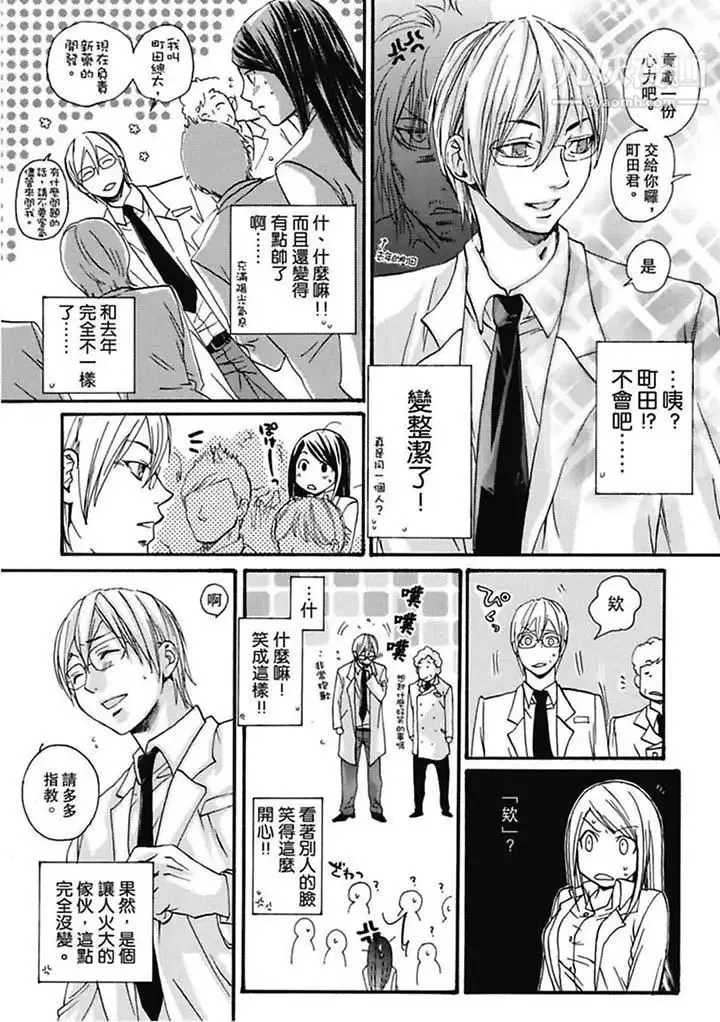 美囚～凌辱的实验台～ - 第1话 - page 5