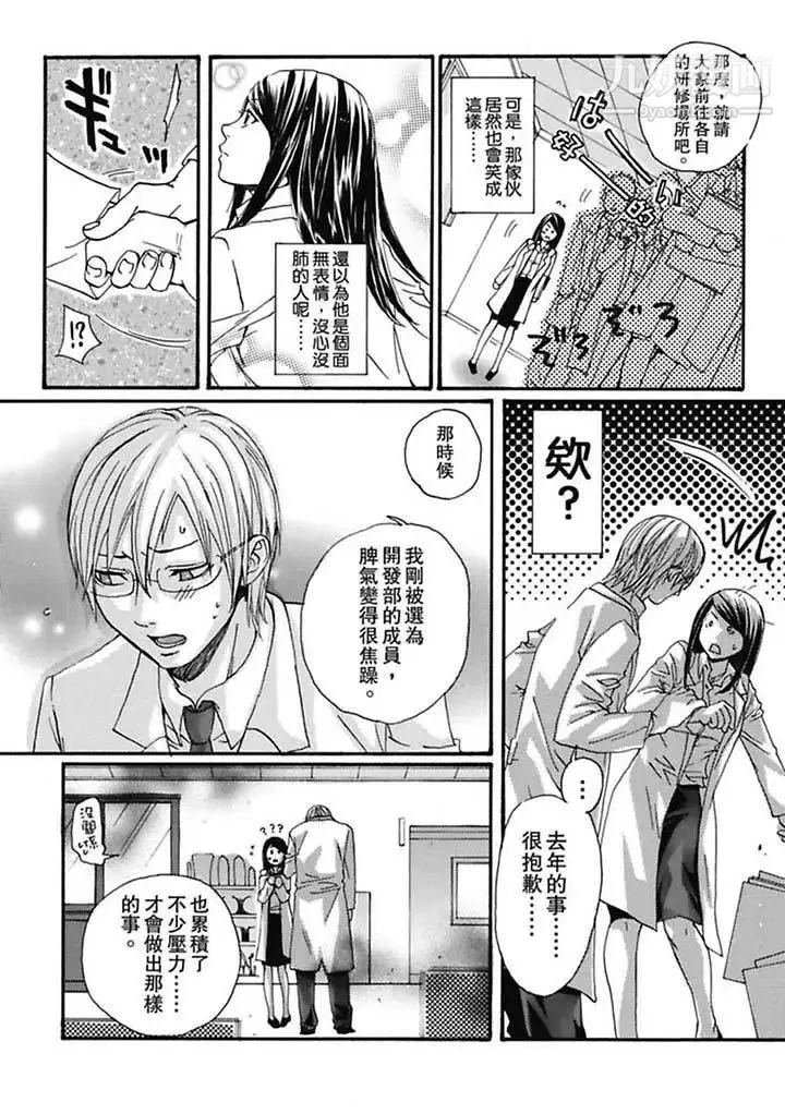美囚～凌辱的实验台～ - 第1话 - page 6