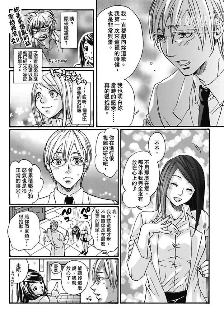 美囚～凌辱的实验台～ - 第1话 - page 7