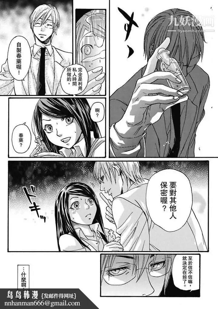 美囚～凌辱的实验台～ - 第1话 - page 9